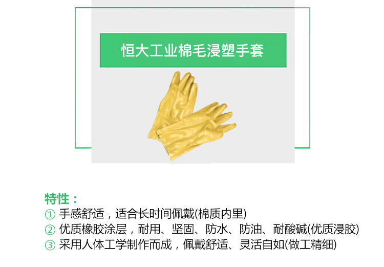 恒大工業棉毛浸塑手套-2.png
